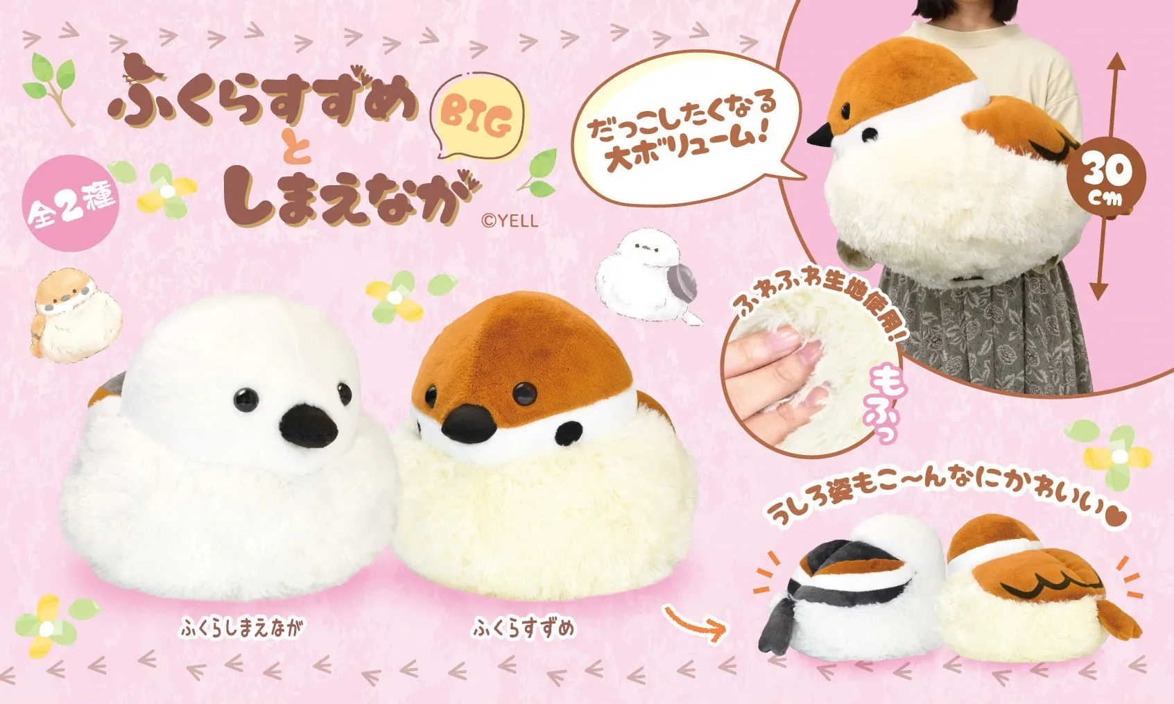YELL Japan Jumbo Sparrow Plushies